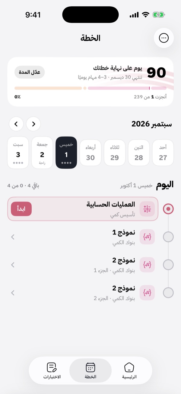خطة تمشي معك يوم بيوم
